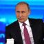 Путин проведет объединенную с пресс-конференцией прямую линию до конца года
