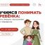 Родителям и педагогам расскажут об изучении внутреннего состояния детей
