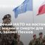 Пресс-секретарь президента РФ Песков назвал "вопросом жизни и смерти" для России расширение НАТО на 