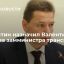 Премьер Мишустин назначил Валентина Иванова замминистра транспорта России