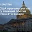 Сенат США проголосует по проекту санкций против "Северного потока-2" в середине января 2022 года