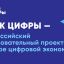 Более миллиона школьников присоединились к &laquo;Уроку цифры&raquo; по искусственному интеллекту