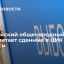 "Российский общенародный союз" планирует пересчитать количество сданных в ЦИК подписей