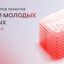 Фонд перспективных исследований проводит открытый отбор проектов среди молодых ученых