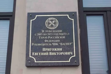 В Санкт-Петербурге установили памятную доску основателю ЧВК «Вагнер» Евгению Пригожину В Санкт-Петербурге установили памятную доску основателю ЧВК «Вагнер» Евгению Пригожину