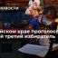 Более трети избирателей проголосовали в Алтайском крае к 15.00 с учетом предыдущих дней