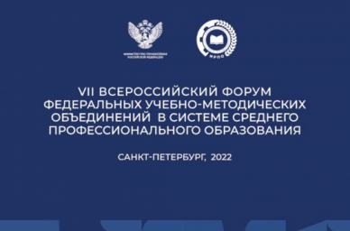 В Санкт-Петербурге пройдет VII Всероссийский форум федеральных учебно-методических объединений в сис В Санкт-Петербурге пройдет VII Всероссийский форум федеральных учебно-методических объединений в сис