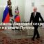 "Россия 1" показала кнопку, с помощью которой Путин на переговорах вызывает помощника
