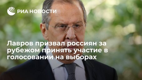 Лавров: МИД сделает все, чтобы голосование на выборах в Госдуму за рубежом было честным Лавров: МИД сделает все, чтобы голосование на выборах в Госдуму за рубежом было честным
