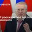 Замглавы фракции ЛДПР Нилов: Жириновский идет на поправку после заражения коронавирусом