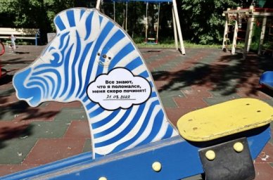 На детских площадках в 35 округах Подмосковья появились наклейки с датой устранения дефектов На детских площадках в 35 округах Подмосковья появились наклейки с датой устранения дефектов