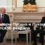 Переговоры Путина и президента Белоруссии Лукашенко состоятся в Москве 18 февраля