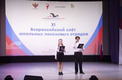 В «Орленке» дан старт Всероссийскому слету школьных поисковых отрядов В «Орленке» дан старт Всероссийскому слету школьных поисковых отрядов