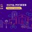 В Подмосковье более 100 музеев примут участие в акции &laquo;Ночь музеев&raquo;