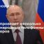 Президент Путин проведет несколько международных телефонных разговоров