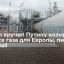 Daily Mail: Байден вручил России козырь в газовой войне с Европой