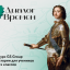 Школьники 8&ndash;11-х классов приглашаются к участию в конкурсе &laquo;Диалог времен&raquo;