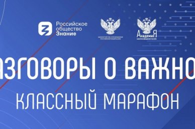 Педагоги Архангельской области готовятся к проведению занятий &laquo;Разговоры о важном&raquo;