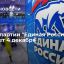 Замсекретаря генсовета "Единой России" подтвердил проведение съезда партии 4 декабря