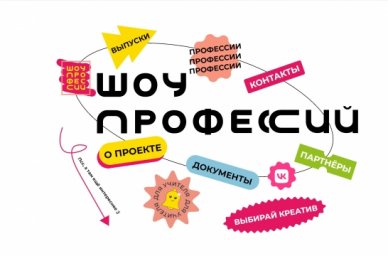 Новый выпуск &laquo;Шоу профессий&raquo; будет посвящен профессии машиниста