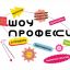 Новый выпуск &laquo;Шоу профессий&raquo; будет посвящен профессии машиниста