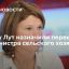 Оксану Лут назначили первым замминистра сельского хозяйства вместо Джамбулата Хатуова