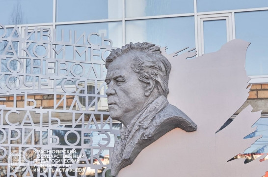 В Красноярском педуниверситете открыли культурно-историческое пространство &laquo;Астафьев&raquo;
