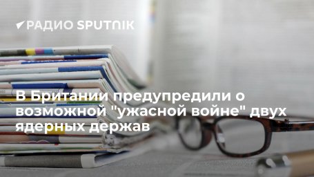 The Economist: мир окажется в шаге от военной катастрофы в связи с возможным противостоянием двух яд