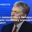 Песков: в Белоруссии внешнюю политику определяет президент, а не парламент