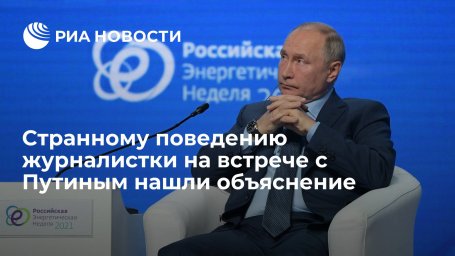 Зарубин: корреспондент CNBC Гэмбл не слушала переводчика во время беседы с Путиным Зарубин: корреспондент CNBC Гэмбл не слушала переводчика во время беседы с Путиным