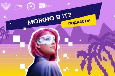 Новый выпуск «Шоу профессий» посвящен IT-сфере Новый выпуск «Шоу профессий» посвящен IT-сфере