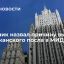 Источник: американского посла вызвали в МИД России из-за вмешательства США в выборы