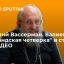 Анатолий Вассерман. Валиева, "нормандская четверка" и ставка ЦБ. ВИДЕО