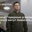 Политолог Зудин: Запад может использовать идею отказа Украины от Будапештского меморандума, чтобы по