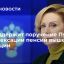 Сенатор Святенко: СФ оперативно рассмотрит закон об индексации пенсий выше инфляции