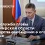 Пресс-служба Владимирского губернатора Сипягина назвала сообщения о его отставке фейком