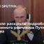 Президенты РФ и Франции Путин и Макрон обсудили предложенные Россией гарантии безопасности