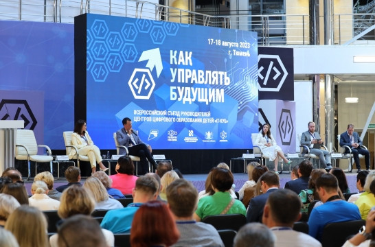 На съезде руководителей центров &laquo;IT-куб&raquo; обсудили внедрение цифровых технологий в систему российског