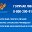 Федеральная горячая линия Минпросвещения России продолжают свою работу