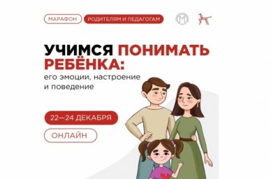 Родителям и педагогам расскажут об изучении внутреннего состояния детей