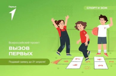 Участниками Всероссийского проекта &laquo;Вызов Первых&raquo; могут стать дети с ОВЗ и инвалидностью