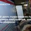 Мосгоризбирком: первый день голосования в столице прошёл без существенных нарушений
