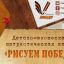 Стартовал десятый сезон патриотической акции &laquo;Рисуем Победу&raquo;
