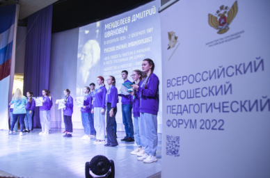 В «Орленке» завершился Всероссийский юношеский педагогический форум В «Орленке» завершился Всероссийский юношеский педагогический форум