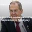 Глава МИД Сергей Лавров заявил, что не будет гадать о результатах предстоящих выборов