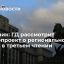 Источник: ГД рассмотрит законопроект о региональной власти в третьем чтении во вторник